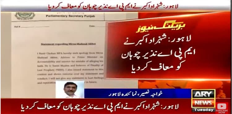 Shahzad Akbar pardons Nazir Chohan after apology tendered
