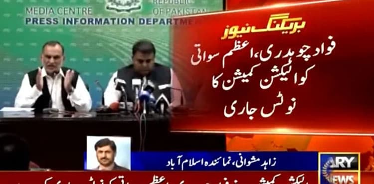 Rigging allegations: ECP serves notices to Fawad Chaudhry, Azam Swati