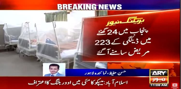 Punjab registers another 223 new dengue fever cases