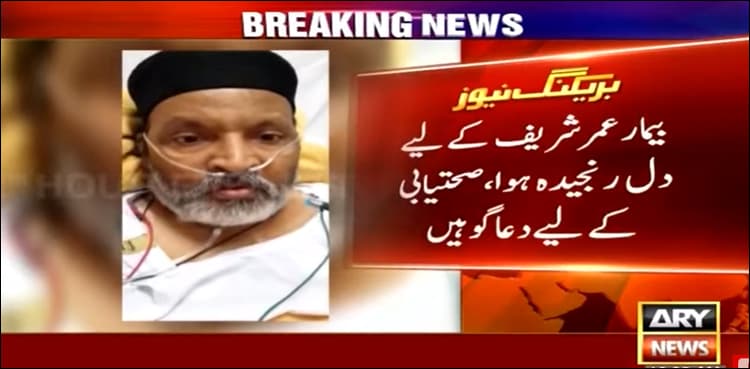 'Govt to take steps for medical treatment of Umer Shareef'