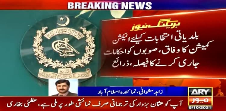 ECP decides to hold LB polls in phases
