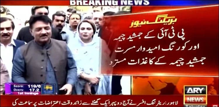 NA-133 Lahore by-election: Nomination papers of PTI candidates rejected