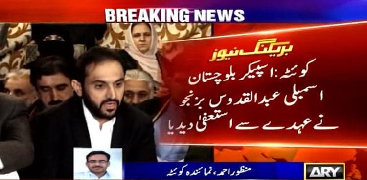 Quddus Bizenjo steps down as Balochistan Assembly speaker