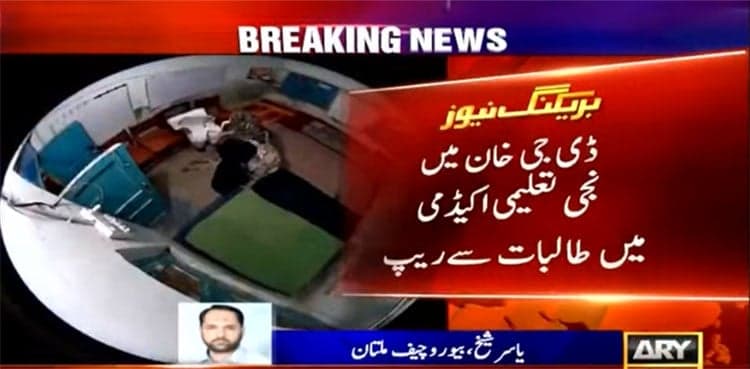 Police swing into action after videos of sexual assault at DG Khan academy surface   