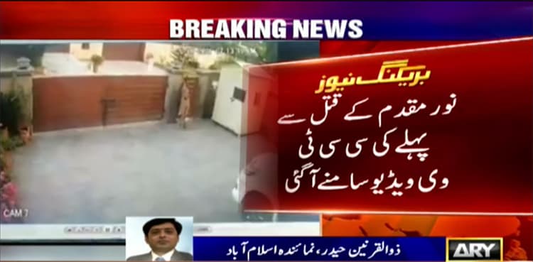 CCTV footage shows how Zahir Jaffer foiled Noor Mukadam's escape bid  