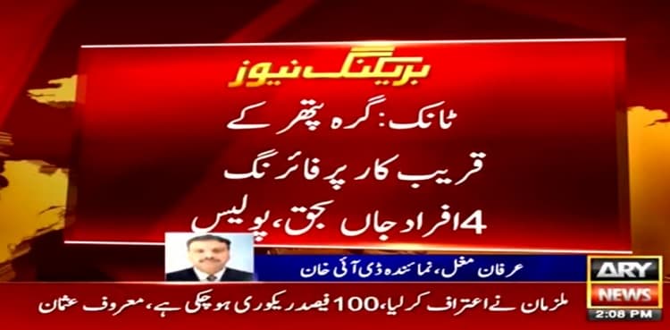 Four members of a family killed in firing over car in KP