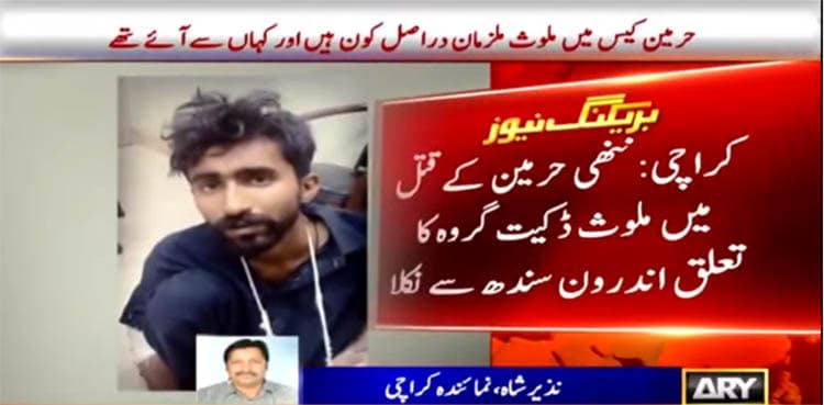 Harmain murder: 'Suspects came from Sanghar, Shahdadpur to commit robberies'  