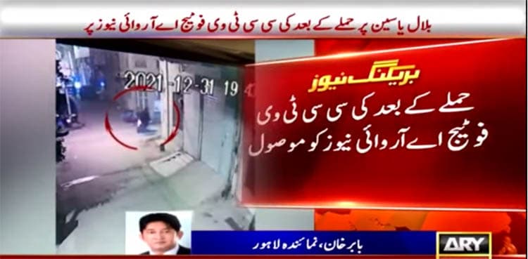 CCTV footage of attack on PML-N MPA Bilal Yasin