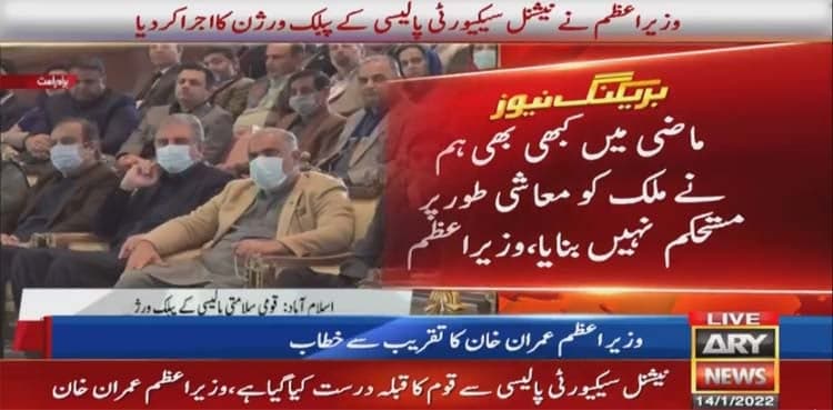 PM Imran Khan launches public version of National Security Policy