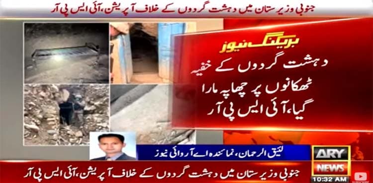 Huge cache of explosives, weapons found in South Waziristan IBO: ISPR