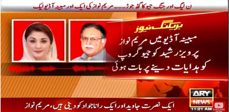 Another alleged audio of Maryam Nawaz managing media leaked