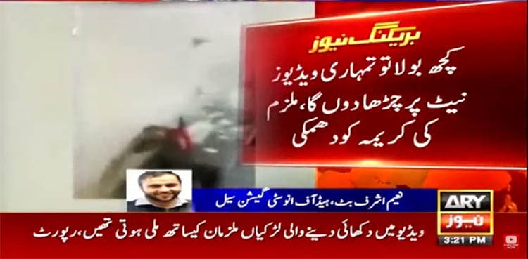 Forensic report into Quetta video scandal makes shocking revelations