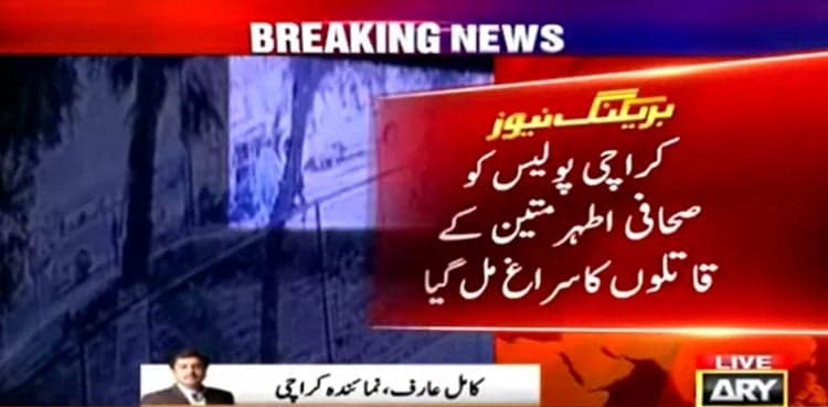 Athar Mateen: Police make headway in journalist murder case