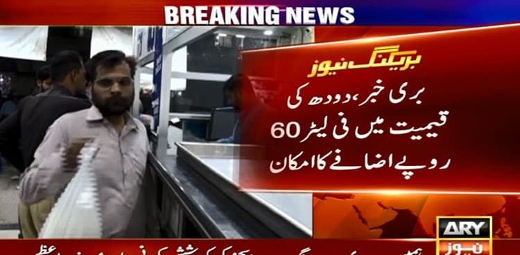 Karachi: Milk price may go up by Rs60 per litre