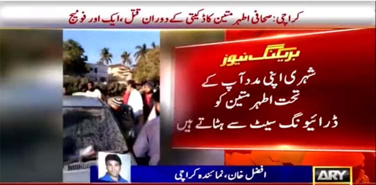 Athar Mateen: Another CCTV footage of journalist’s killing emerges