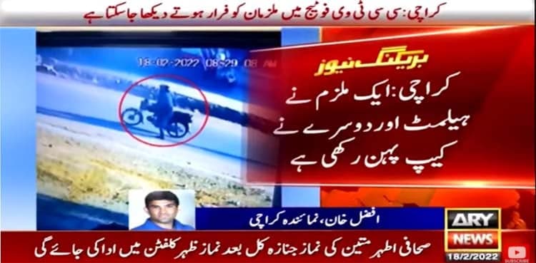Athar Mateen killing: CCTV footage shows alleged murderers