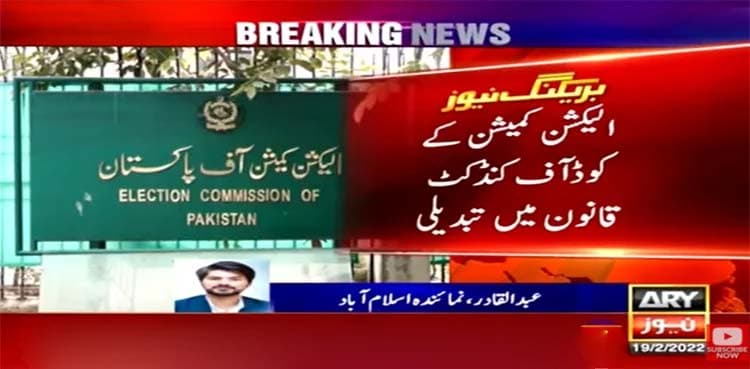 Ministers, lawmakers can now attend public rallies as ECP law amended