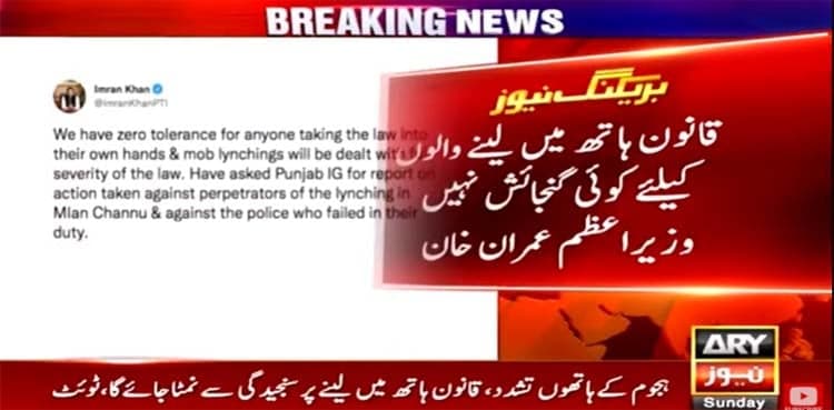 Khanewal mob lynching: PM Imran Khan seeks report on police failure