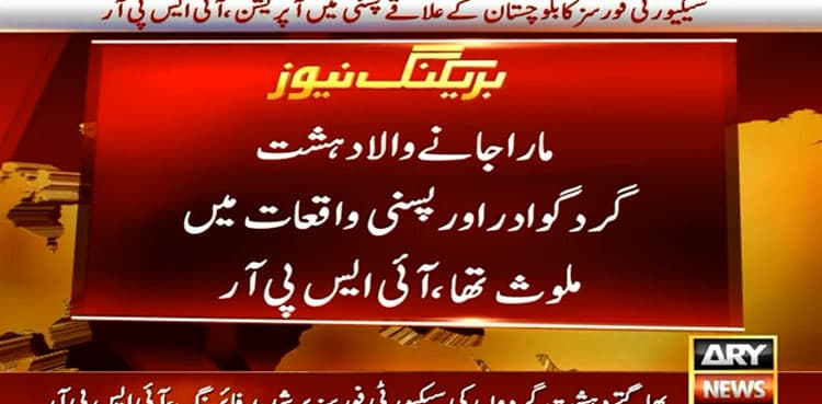 Terrorist commander killed, two arrested in Balochistan operations: ISPR