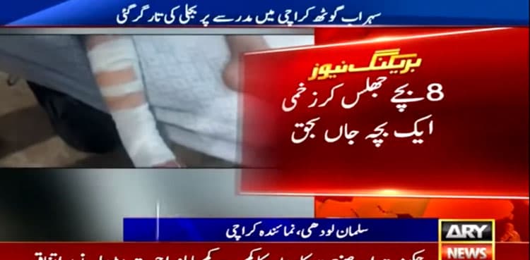 Electric wires fall on madressah students in Karachi, one killed