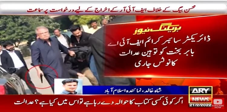 Mohsin Baig case:  IHC issues contempt notice to director FIA