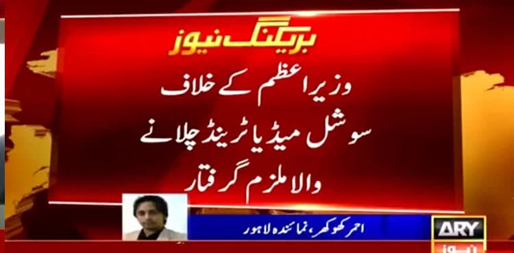 Sabir Hashmi: Man behind smear campaign against PM Imran Khan held
