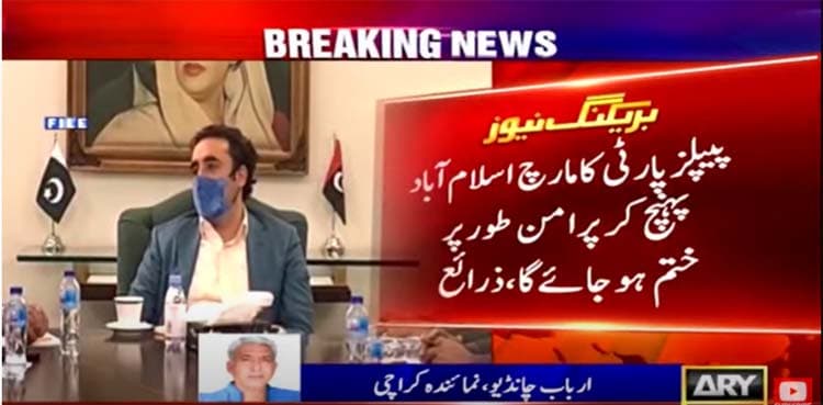 PPP long march to Islamabad not to turn into sit-in: sources