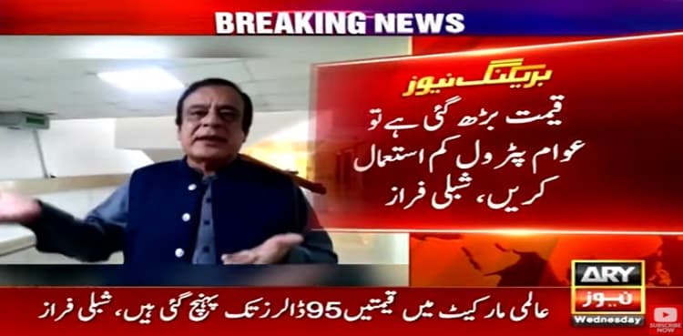 Shibli Faraz advises masses to use 'less fuel'