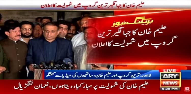 Aleem Khan joins Jahangir Tareen group
