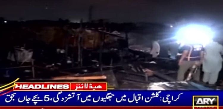 Karachi: Five siblings die in shanty town blaze