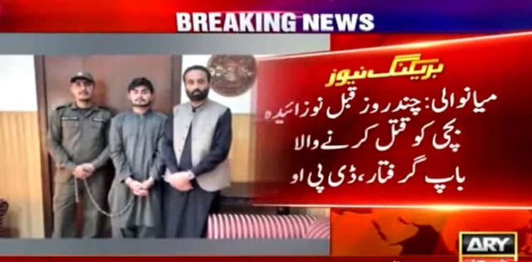 Mianwali: Father who shot dead newborn daughter arrested