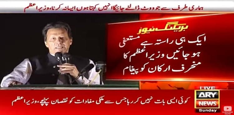 PM Imran says dissident PTI MNAs must resign before opposing govt