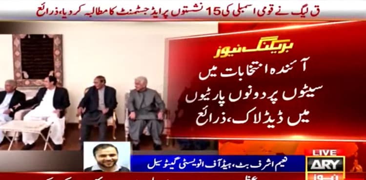 PML-N, PML-Q meeting: Deadlock persists over seat adjustment