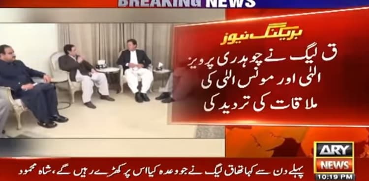 PML-Q denies Pervaiz Elahi, PM Imran's meeting today