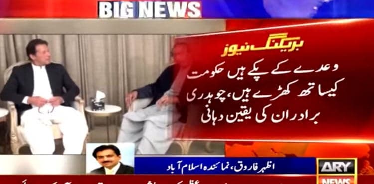 PML-Q reassures PTI govt of its support amid no-trust move