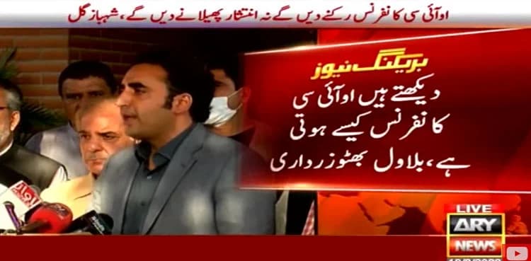 OIC: Bilawal Bhutto Zardari warns of blocking CFM session