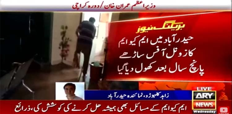 MQM-P Hyderabad office reopened after five years