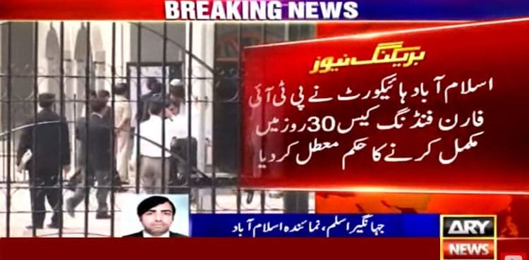 IHC suspends 30-day deadline order in PTI foreign funding case