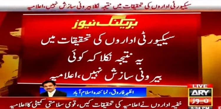 'No foreign conspiracy': NSC concludes after meeting on Lettergate