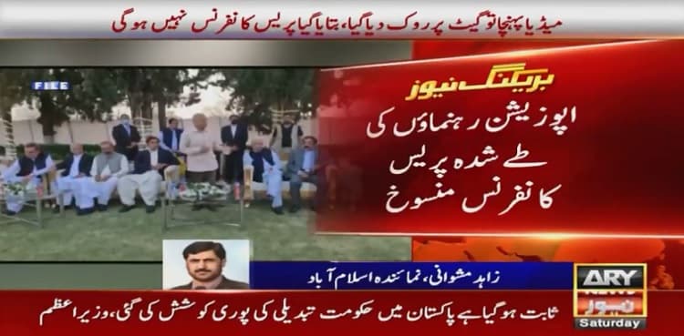 Sindh House: Opposition cancels scheduled press conference