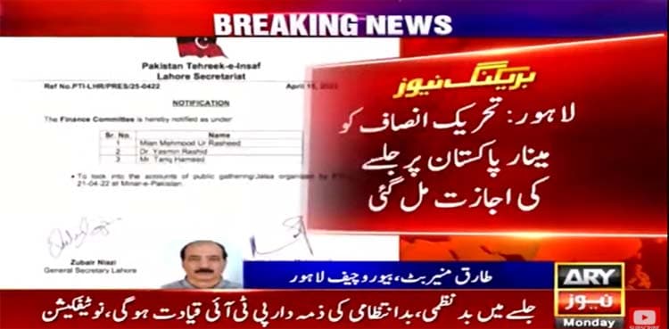 PTI gets permission for Lahore public gathering at Minar-e-Pakistan