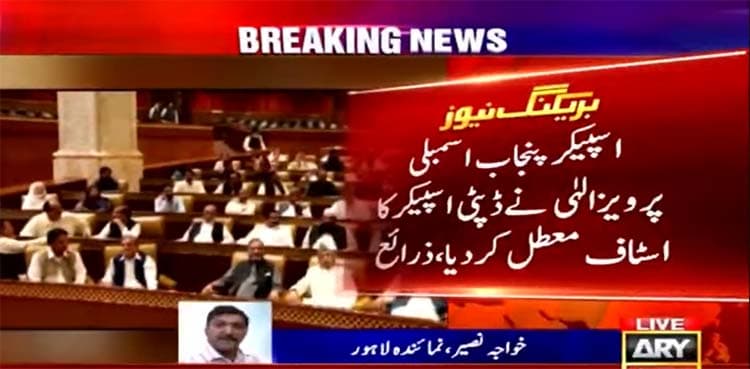 PA Speaker Parvez Elahi suspends deputy speaker's staff