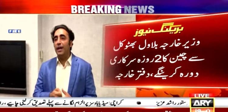 FM Bilawal Bhutto Zardari to leave for maiden China visit tomorrow