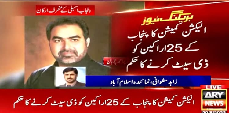 ECP de-seats 25 dissident PTI Punjab MPAs