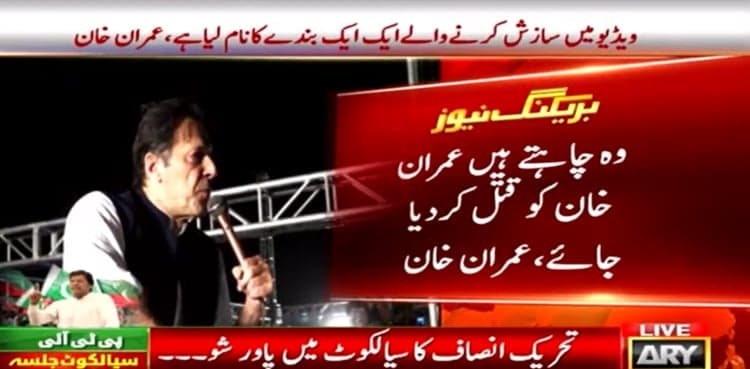 Imran Khan says recorded video statement naming 'conspirators', to be released if he is killed