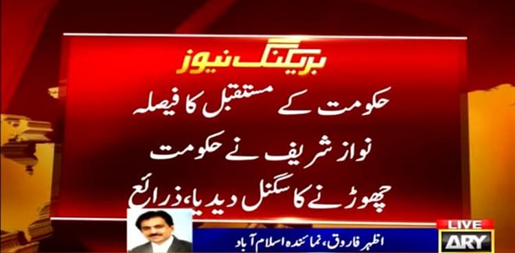 Nawaz Sharif okays dissolution of assemblies after passage of two 'key bills'