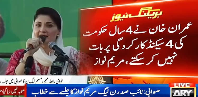 Maryam Nawaz accuses Imran Khan of running country through 'sorcery'