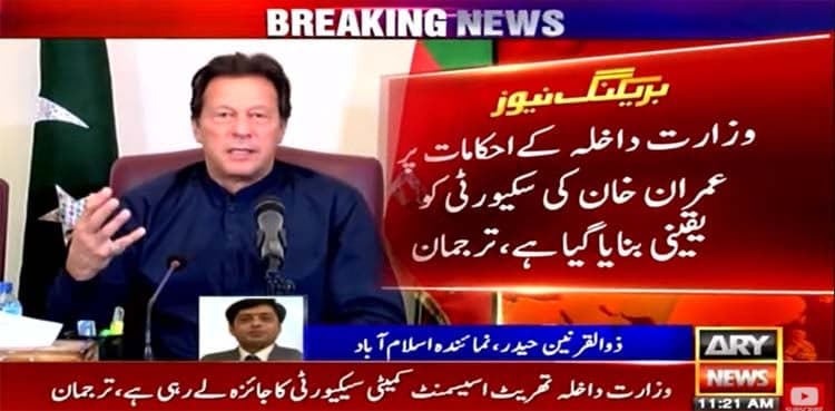 Interior ministry asks Imran Khan to share details of life threat