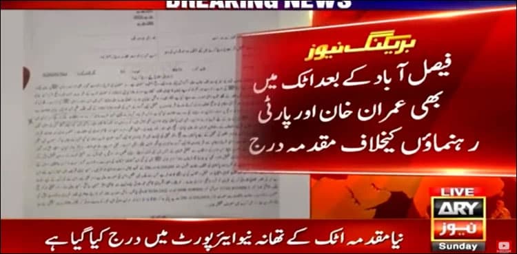Imran Khan, others booked in separate case in Attock