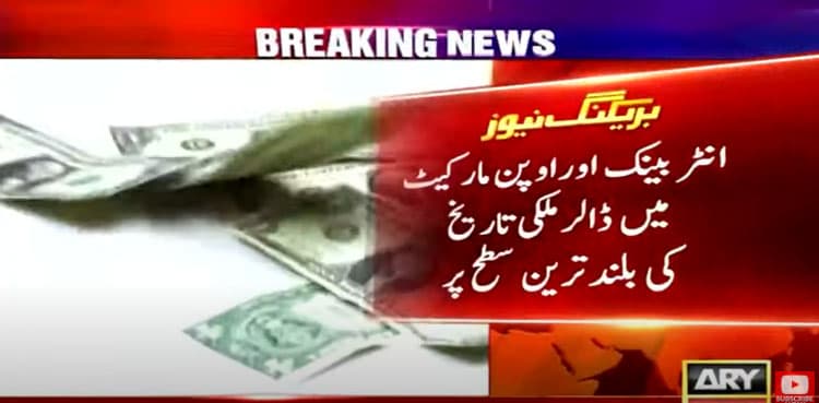 Rupee dips to all-time low amid IMF tranche uncertainty